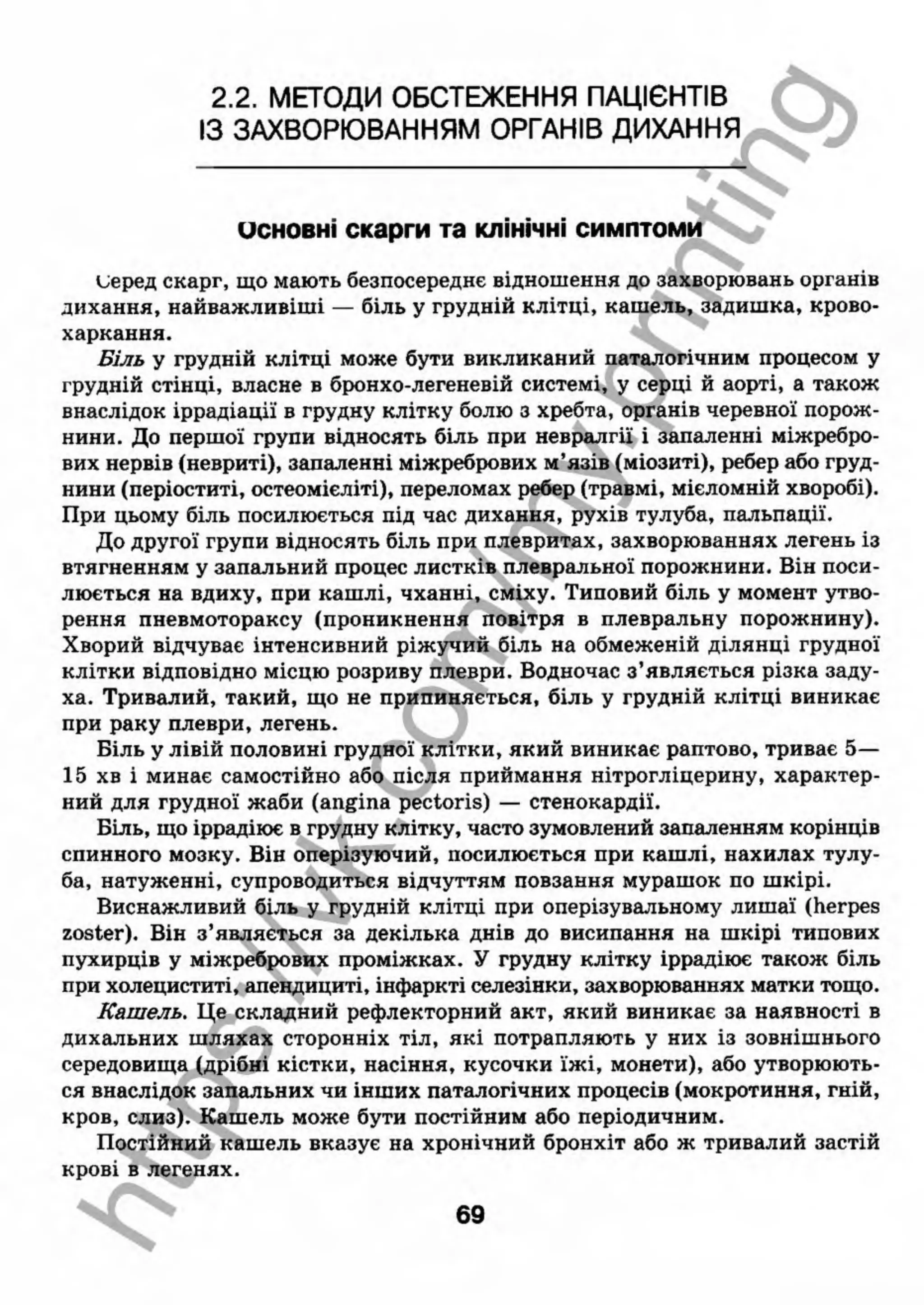 внутрішня медицина, терапія  н. м. середюк, о. с. стасишин, і. п. вакалюк –  медици, 2013. – 686 http://vk.com/my.printing