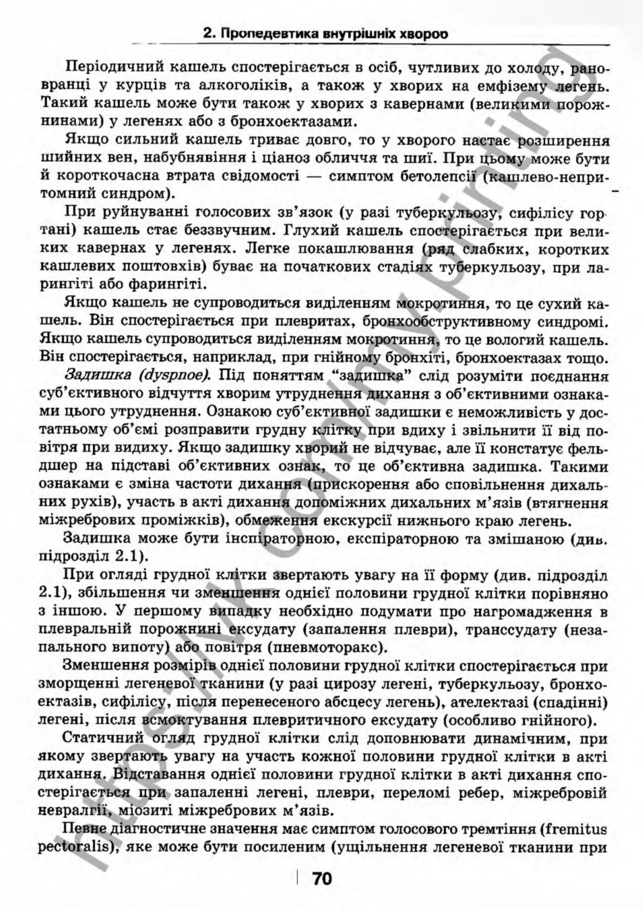 внутрішня медицина, терапія  н. м. середюк, о. с. стасишин, і. п. вакалюк –  медици, 2013. – 686 http://vk.com/my.printing