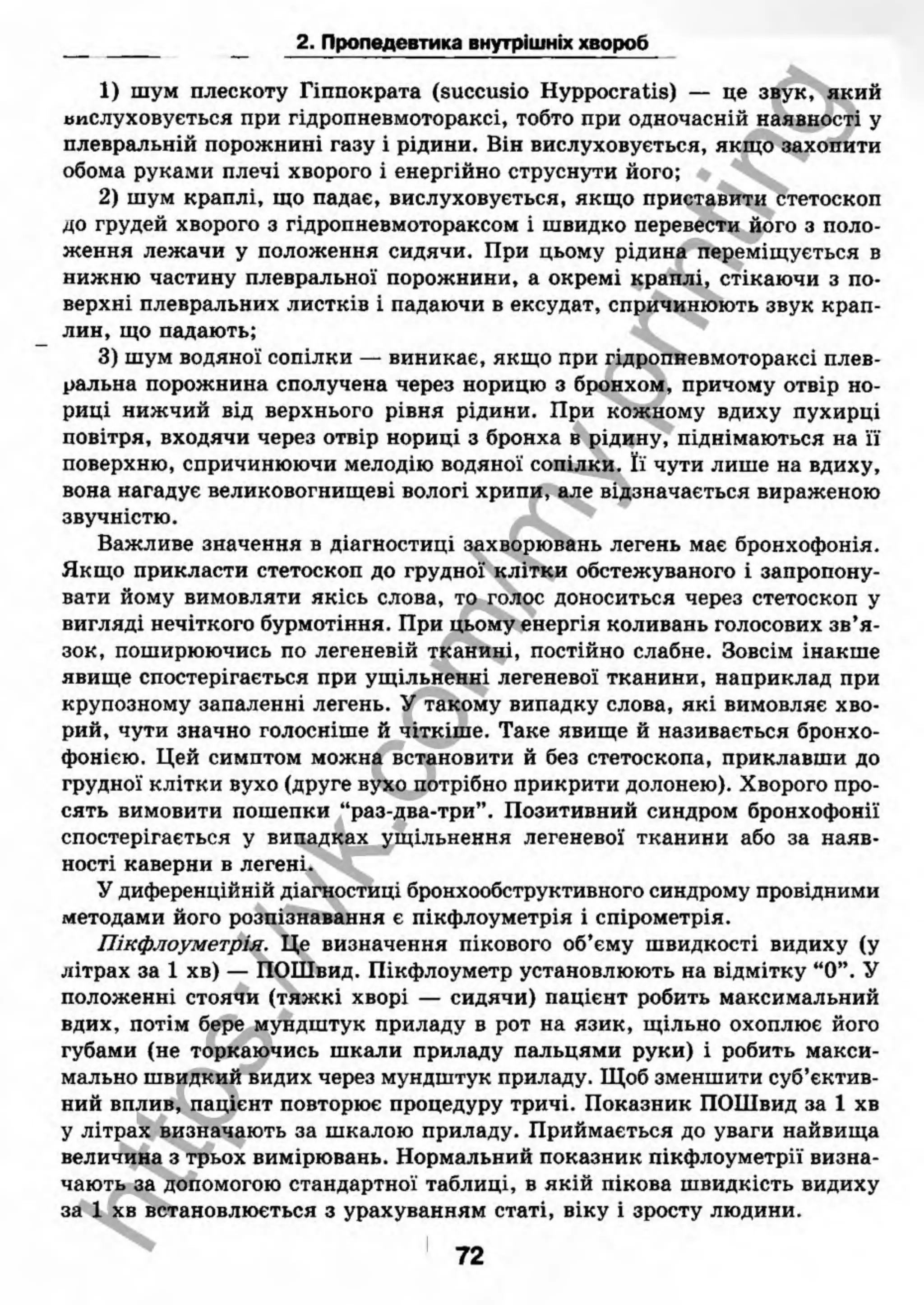 внутрішня медицина, терапія  н. м. середюк, о. с. стасишин, і. п. вакалюк –  медици, 2013. – 686 http://vk.com/my.printing