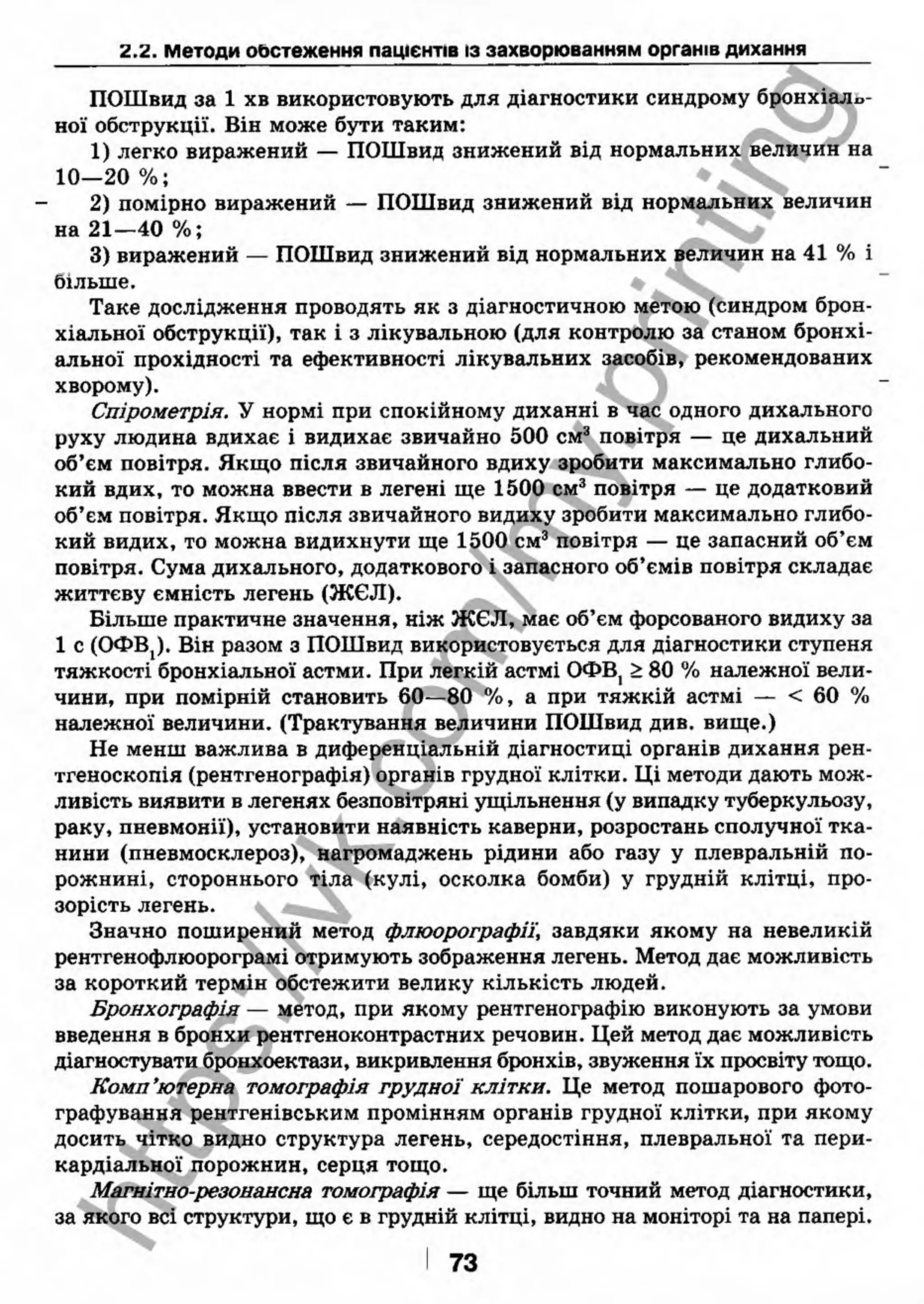 внутрішня медицина, терапія  н. м. середюк, о. с. стасишин, і. п. вакалюк –  медици, 2013. – 686 http://vk.com/my.printing