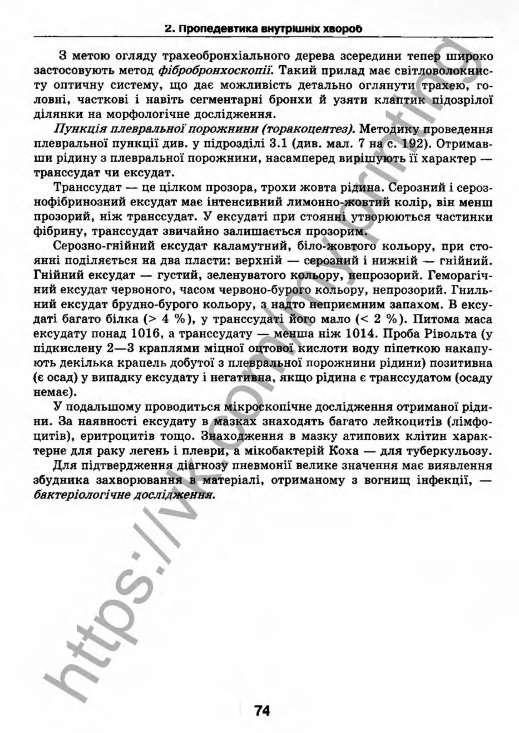 внутрішня медицина, терапія  н. м. середюк, о. с. стасишин, і. п. вакалюк –  медици, 2013. – 686 http://vk.com/my.printing