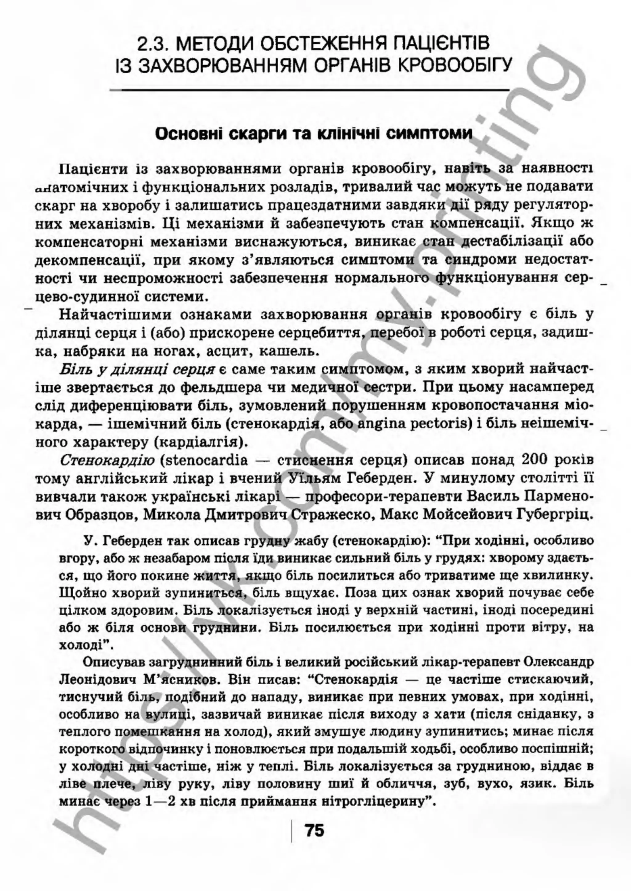 внутрішня медицина, терапія  н. м. середюк, о. с. стасишин, і. п. вакалюк –  медици, 2013. – 686 http://vk.com/my.printing