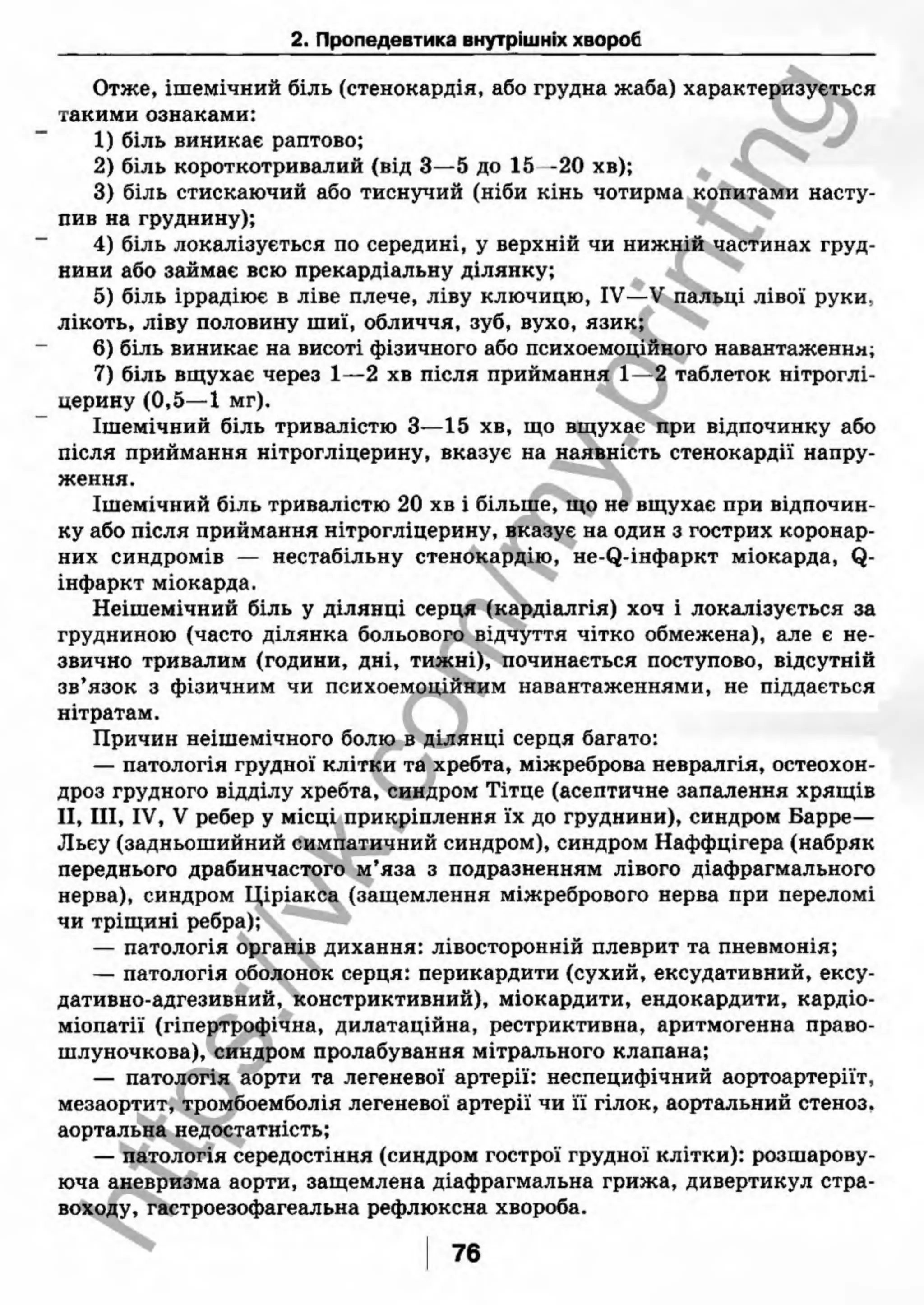 внутрішня медицина, терапія  н. м. середюк, о. с. стасишин, і. п. вакалюк –  медици, 2013. – 686 http://vk.com/my.printing