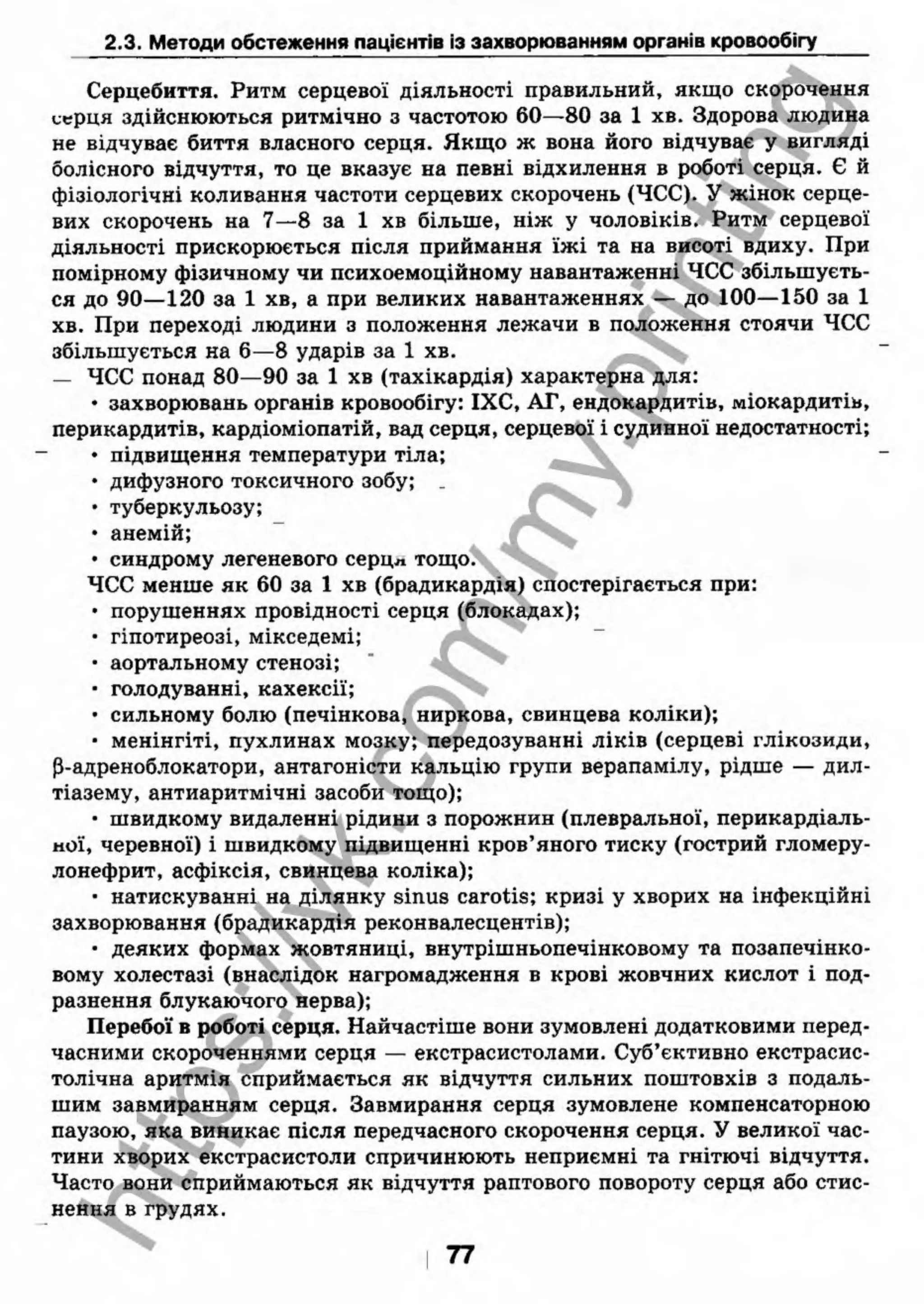 внутрішня медицина, терапія  н. м. середюк, о. с. стасишин, і. п. вакалюк –  медици, 2013. – 686 http://vk.com/my.printing