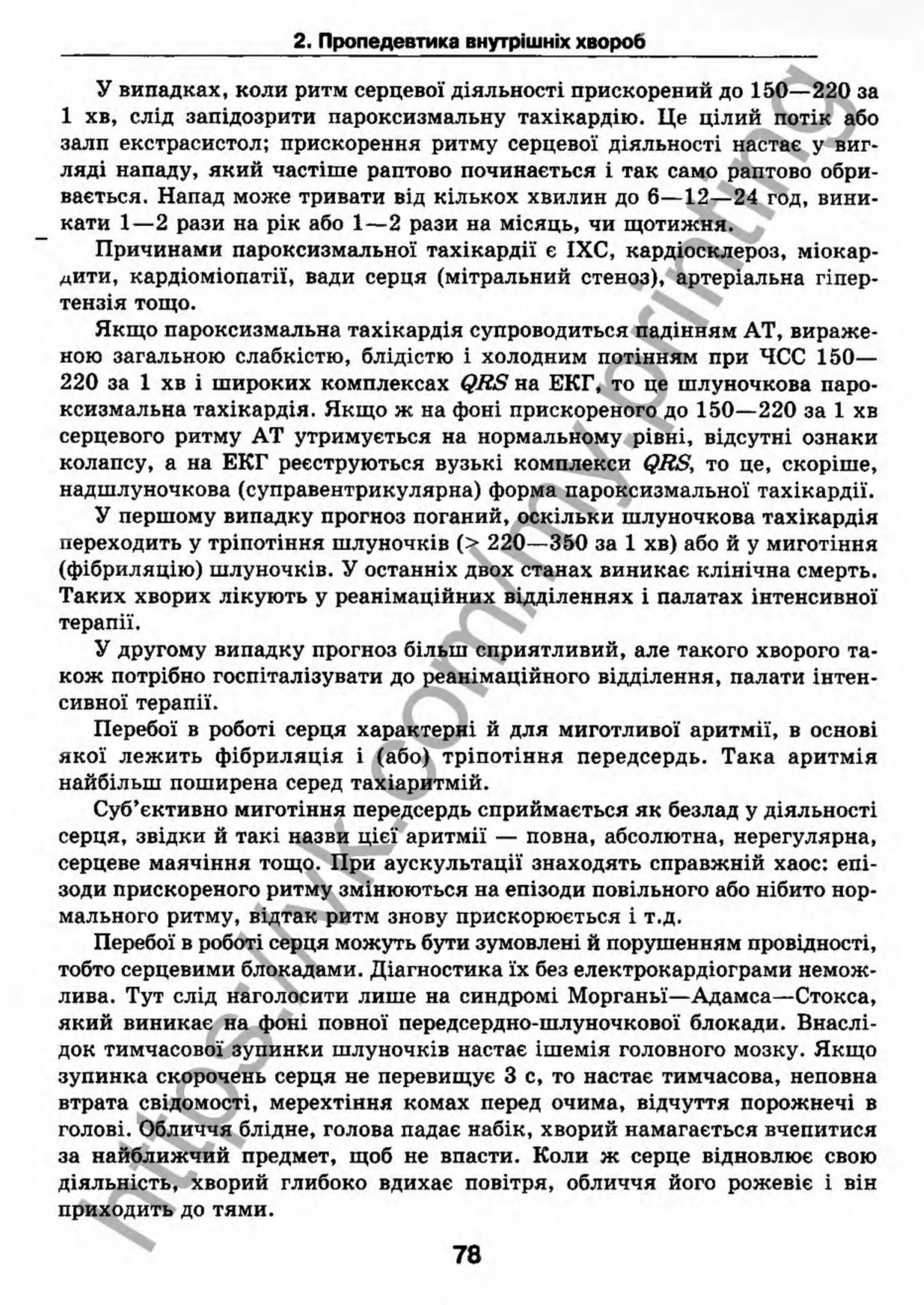 внутрішня медицина, терапія  н. м. середюк, о. с. стасишин, і. п. вакалюк –  медици, 2013. – 686 http://vk.com/my.printing