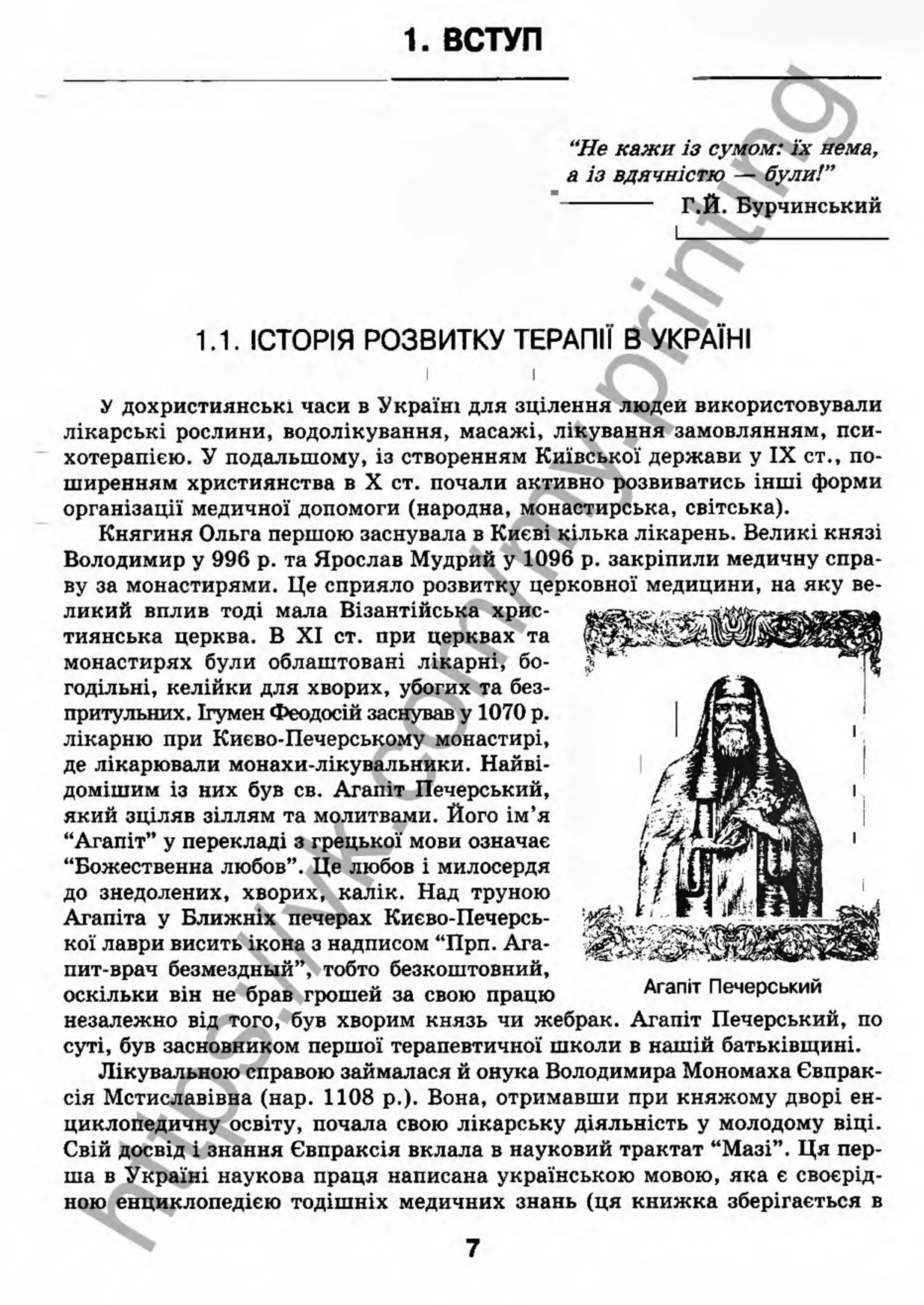 внутрішня медицина, терапія  н. м. середюк, о. с. стасишин, і. п. вакалюк –  медици, 2013. – 686 http://vk.com/my.printing
