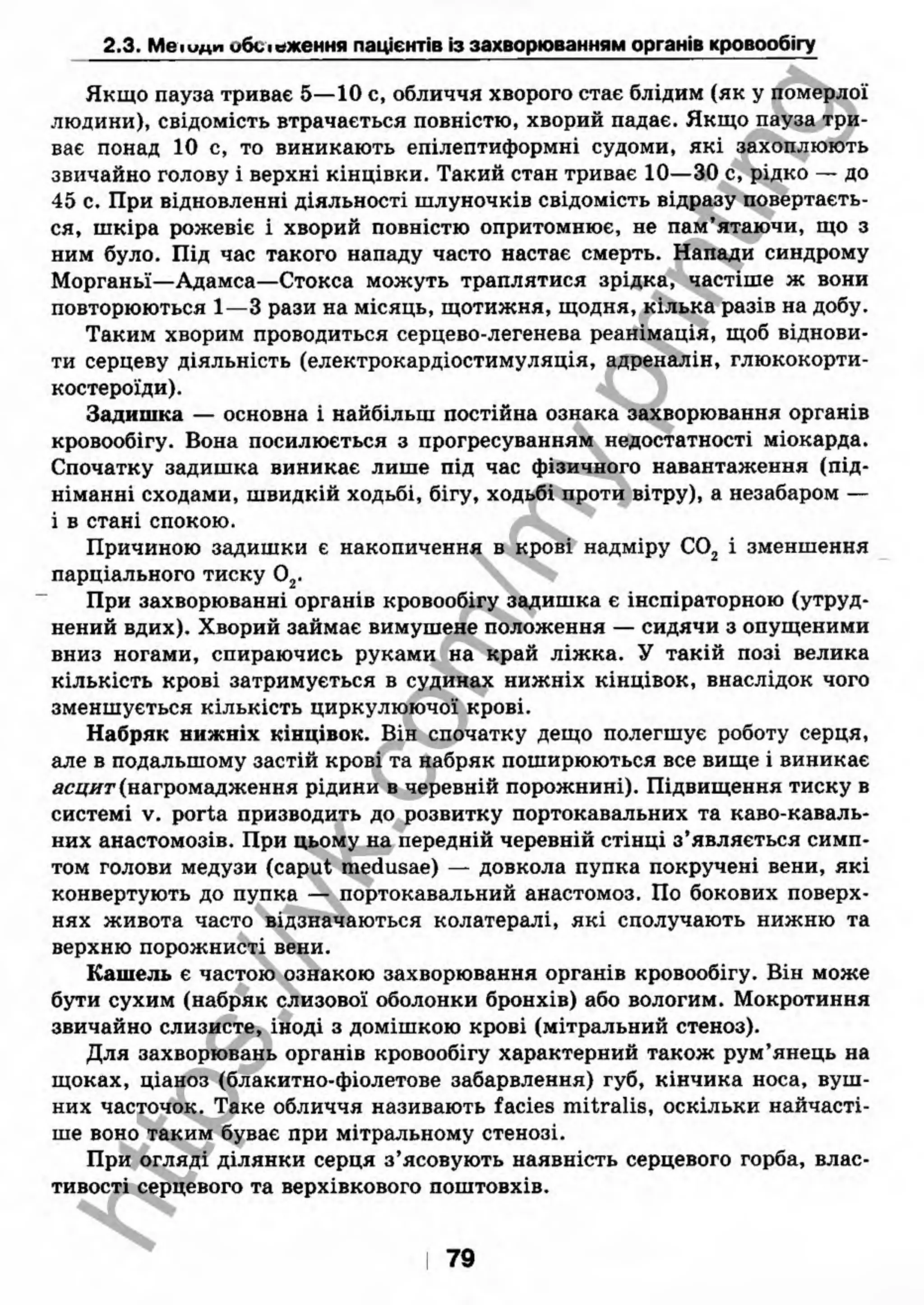 внутрішня медицина, терапія  н. м. середюк, о. с. стасишин, і. п. вакалюк –  медици, 2013. – 686 http://vk.com/my.printing