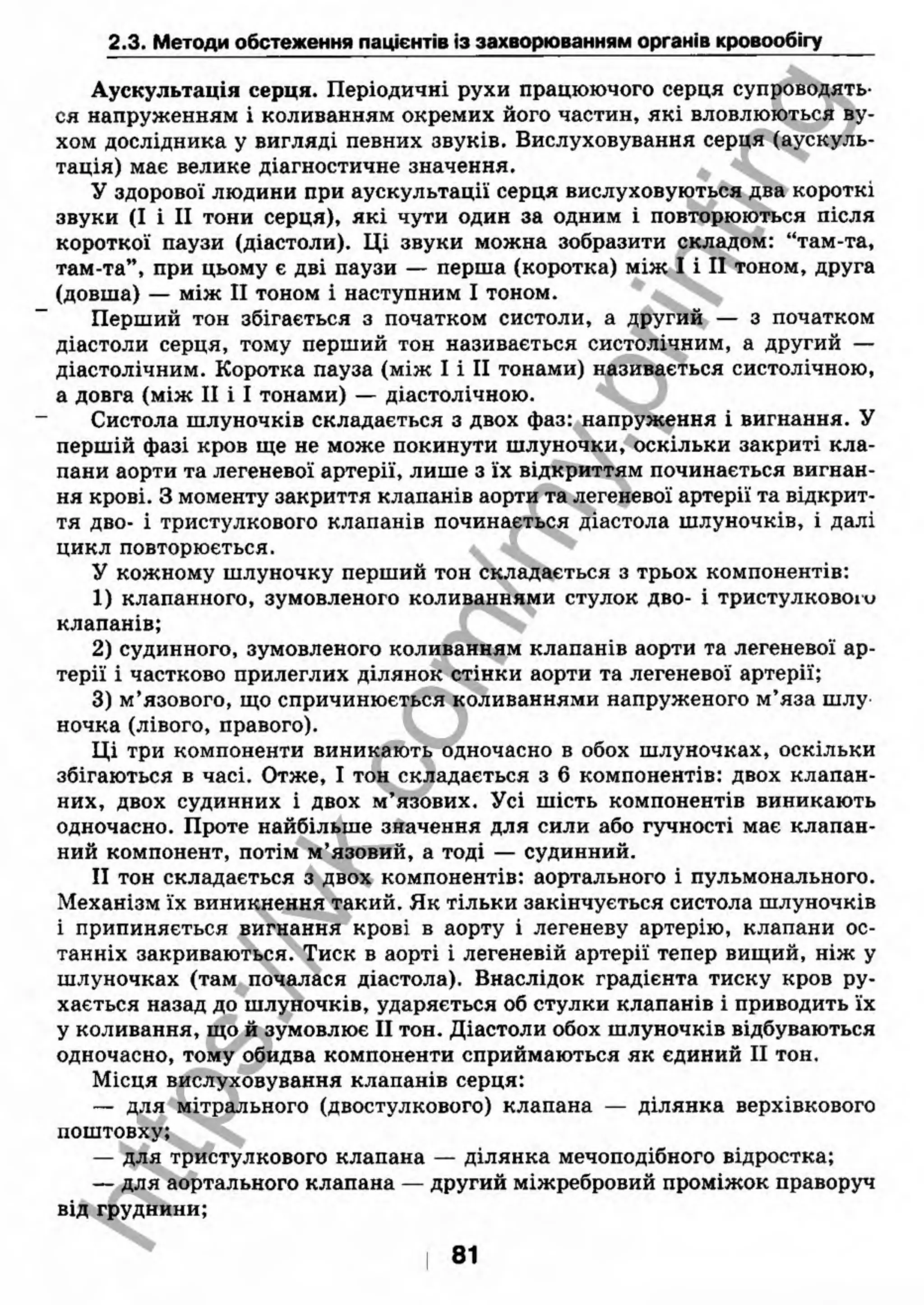 внутрішня медицина, терапія  н. м. середюк, о. с. стасишин, і. п. вакалюк –  медици, 2013. – 686 http://vk.com/my.printing