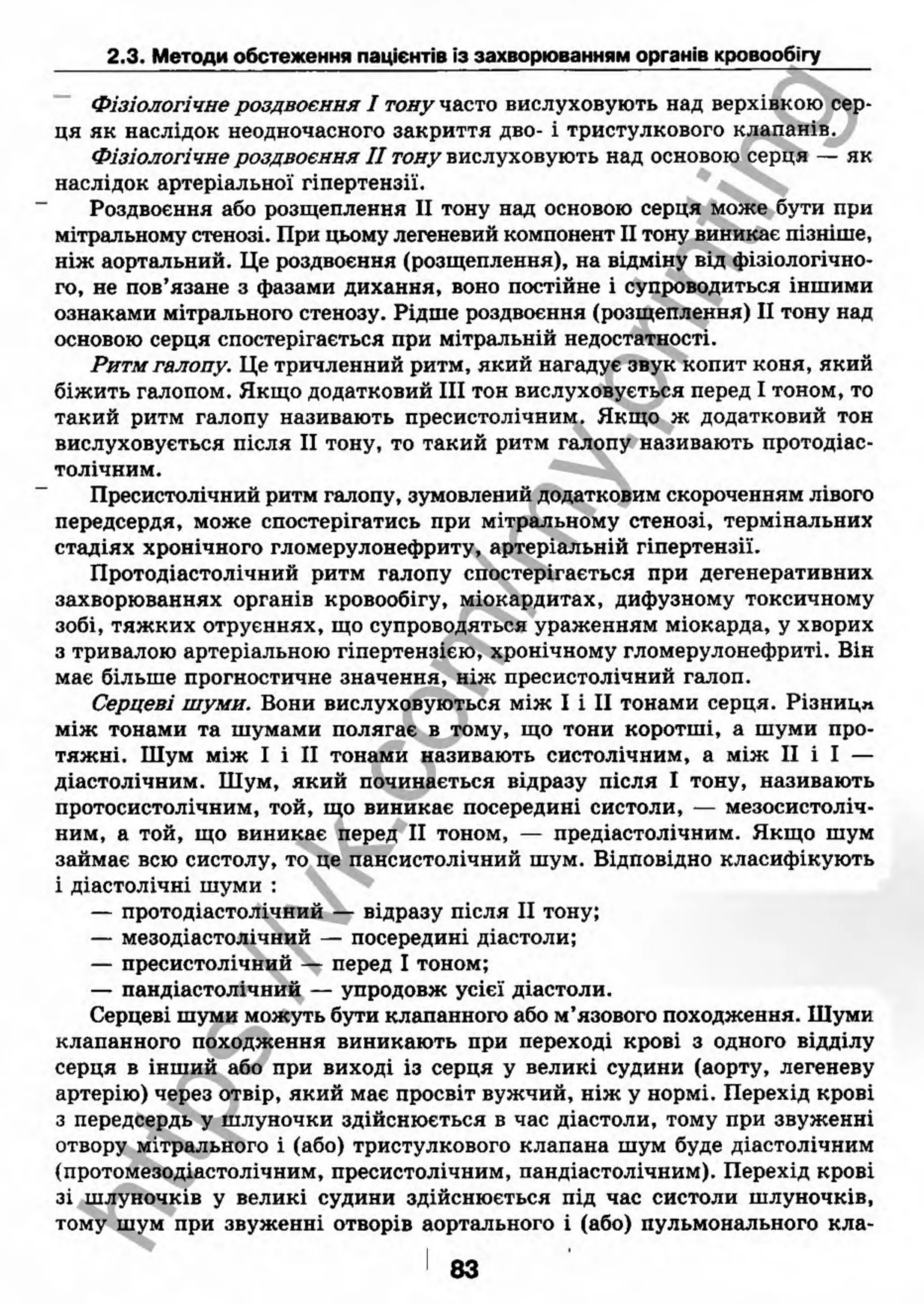 внутрішня медицина, терапія  н. м. середюк, о. с. стасишин, і. п. вакалюк –  медици, 2013. – 686 http://vk.com/my.printing
