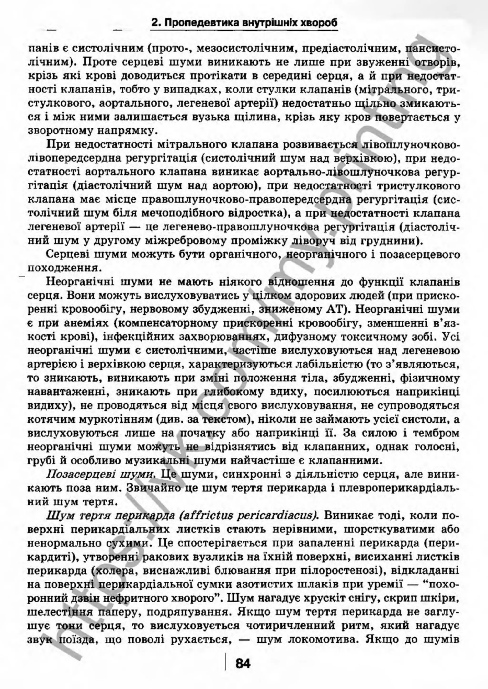 внутрішня медицина, терапія  н. м. середюк, о. с. стасишин, і. п. вакалюк –  медици, 2013. – 686 http://vk.com/my.printing