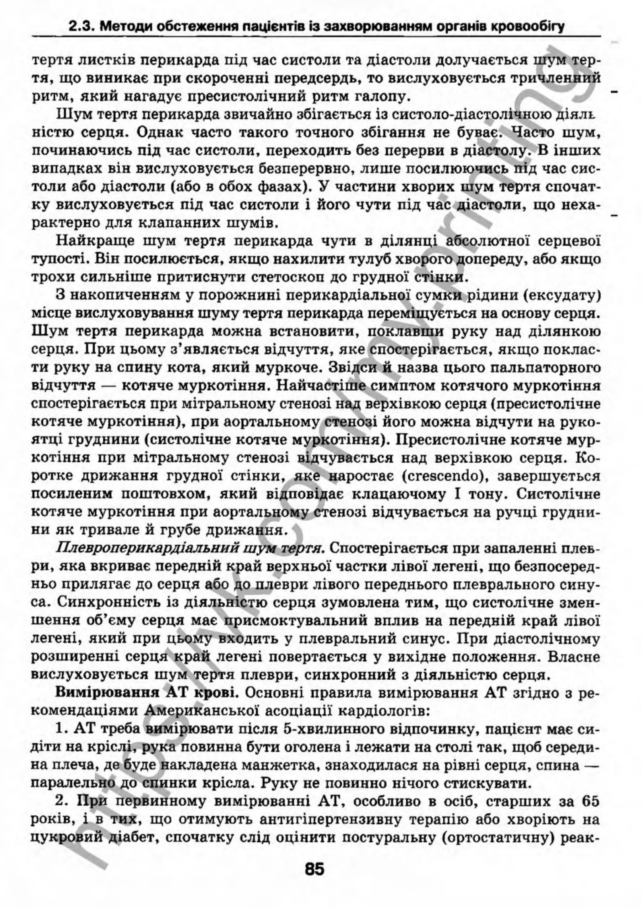 внутрішня медицина, терапія  н. м. середюк, о. с. стасишин, і. п. вакалюк –  медици, 2013. – 686 http://vk.com/my.printing