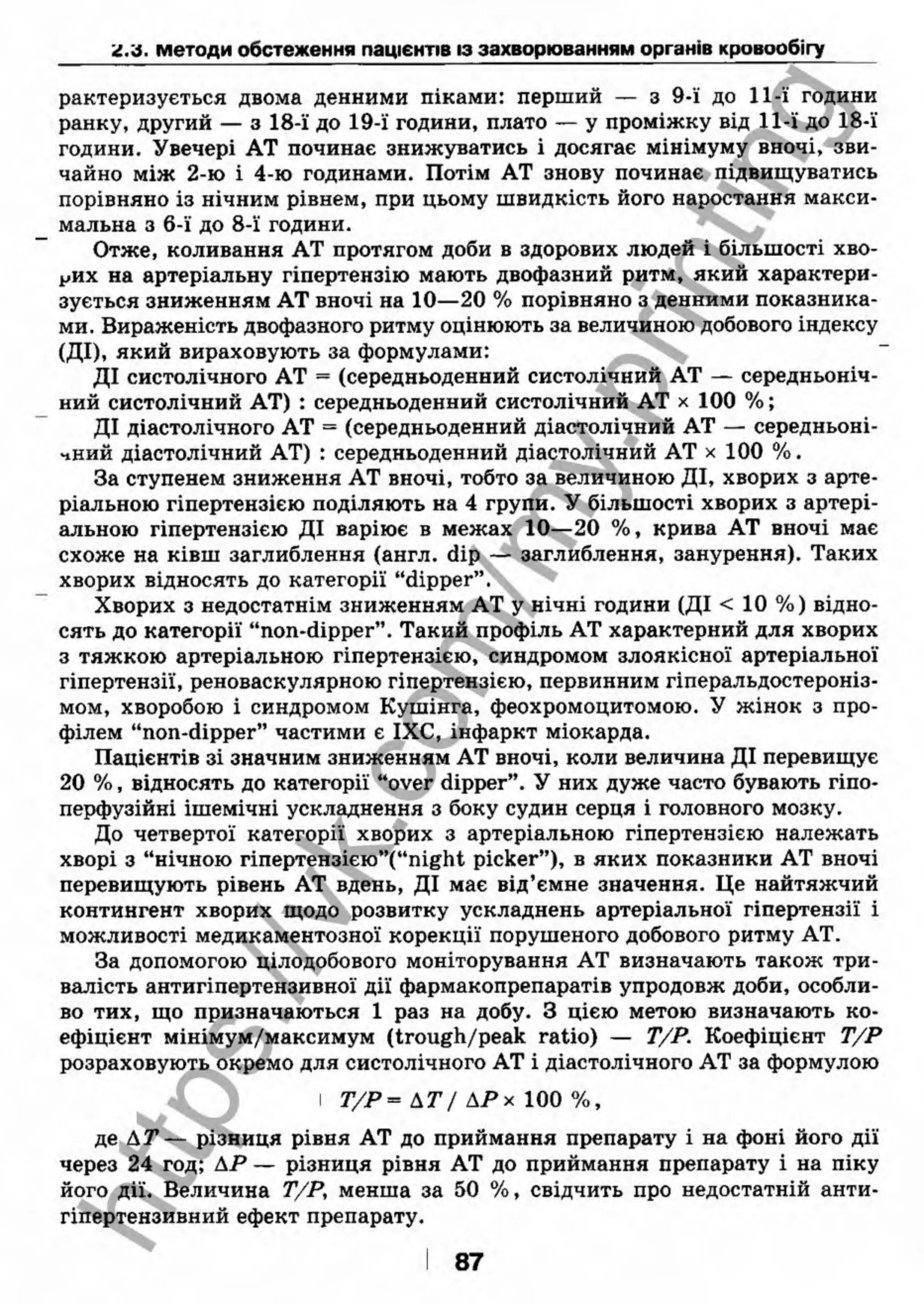 внутрішня медицина, терапія  н. м. середюк, о. с. стасишин, і. п. вакалюк –  медици, 2013. – 686 http://vk.com/my.printing