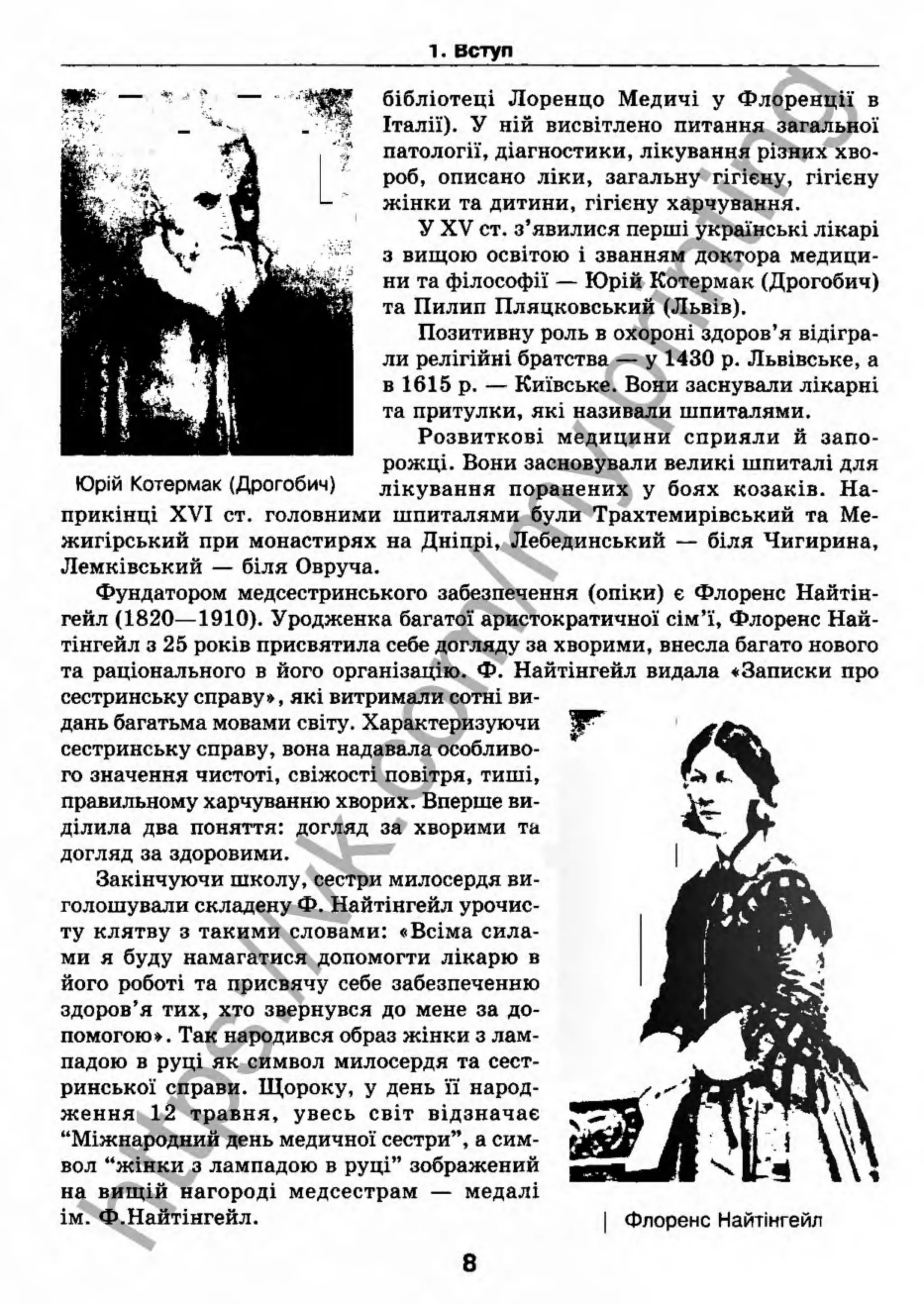 внутрішня медицина, терапія  н. м. середюк, о. с. стасишин, і. п. вакалюк –  медици, 2013. – 686 http://vk.com/my.printing