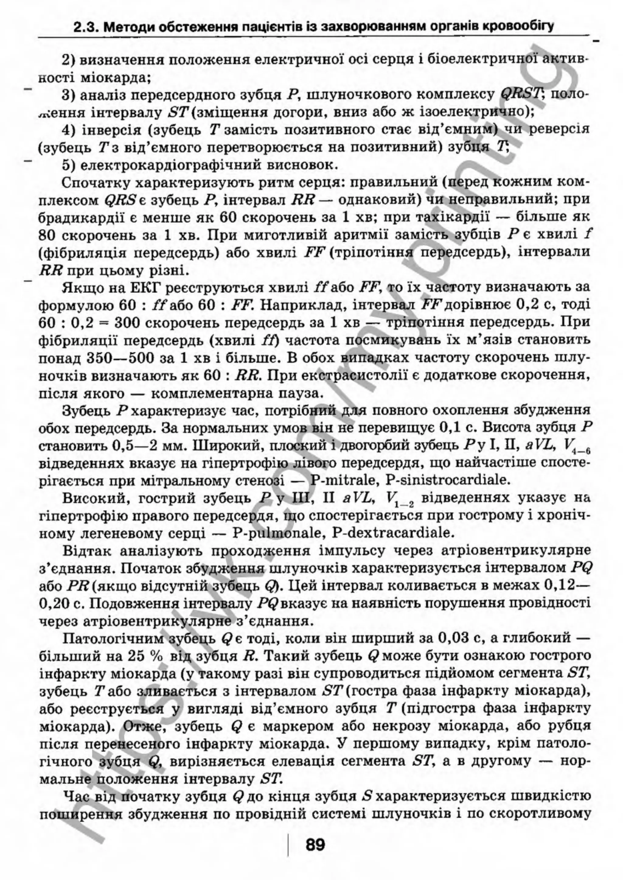 внутрішня медицина, терапія  н. м. середюк, о. с. стасишин, і. п. вакалюк –  медици, 2013. – 686 http://vk.com/my.printing