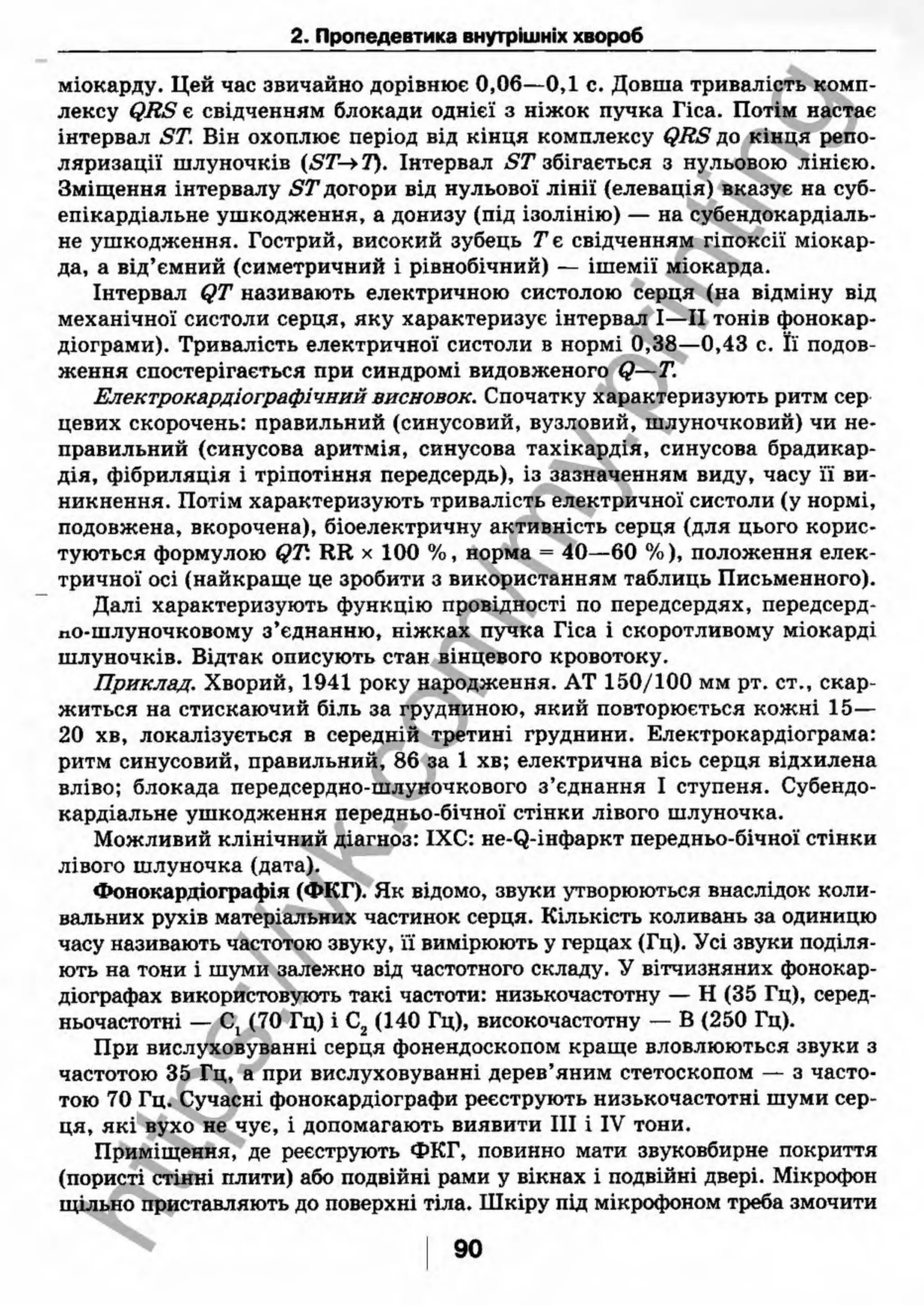 внутрішня медицина, терапія  н. м. середюк, о. с. стасишин, і. п. вакалюк –  медици, 2013. – 686 http://vk.com/my.printing