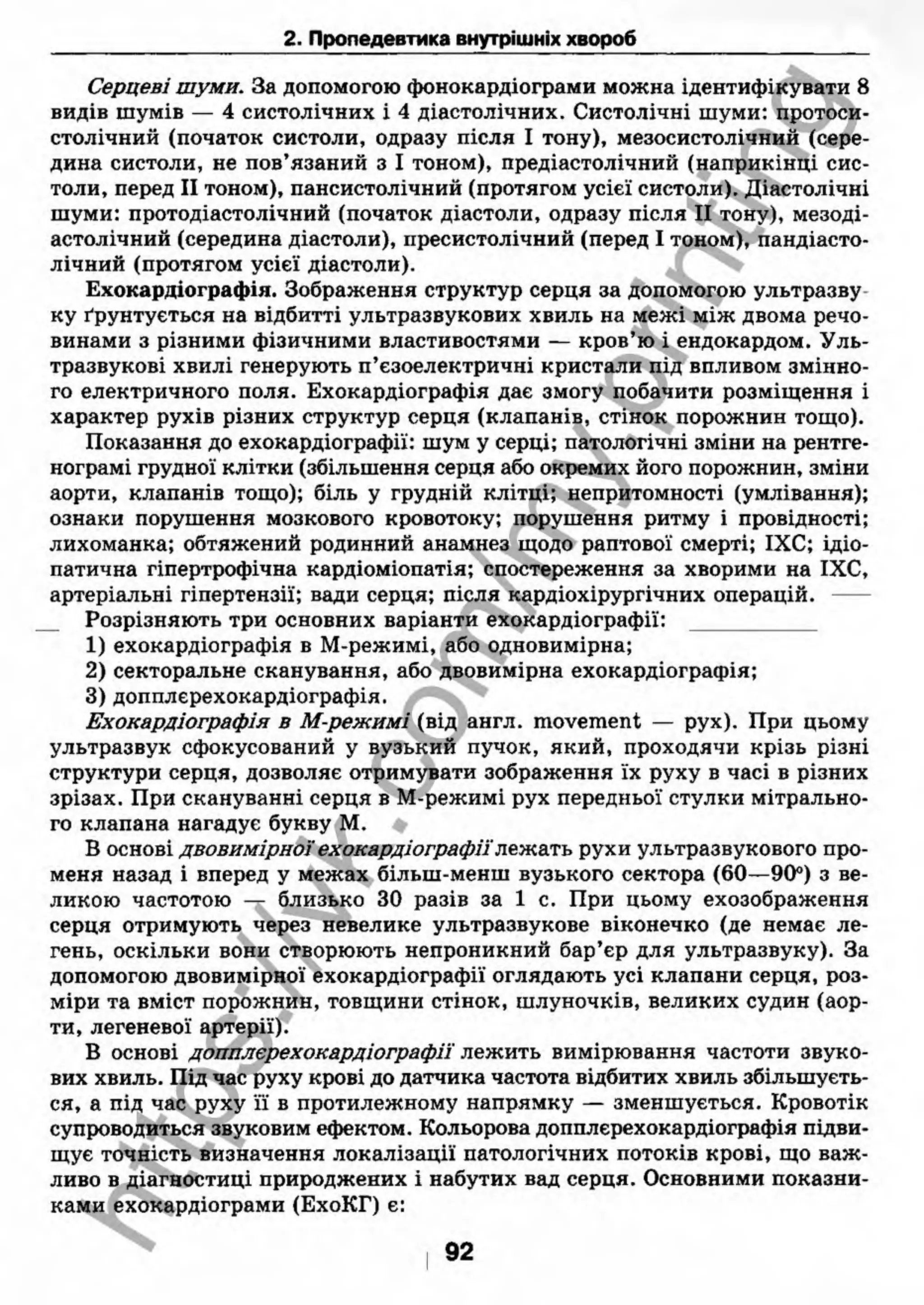 внутрішня медицина, терапія  н. м. середюк, о. с. стасишин, і. п. вакалюк –  медици, 2013. – 686 http://vk.com/my.printing