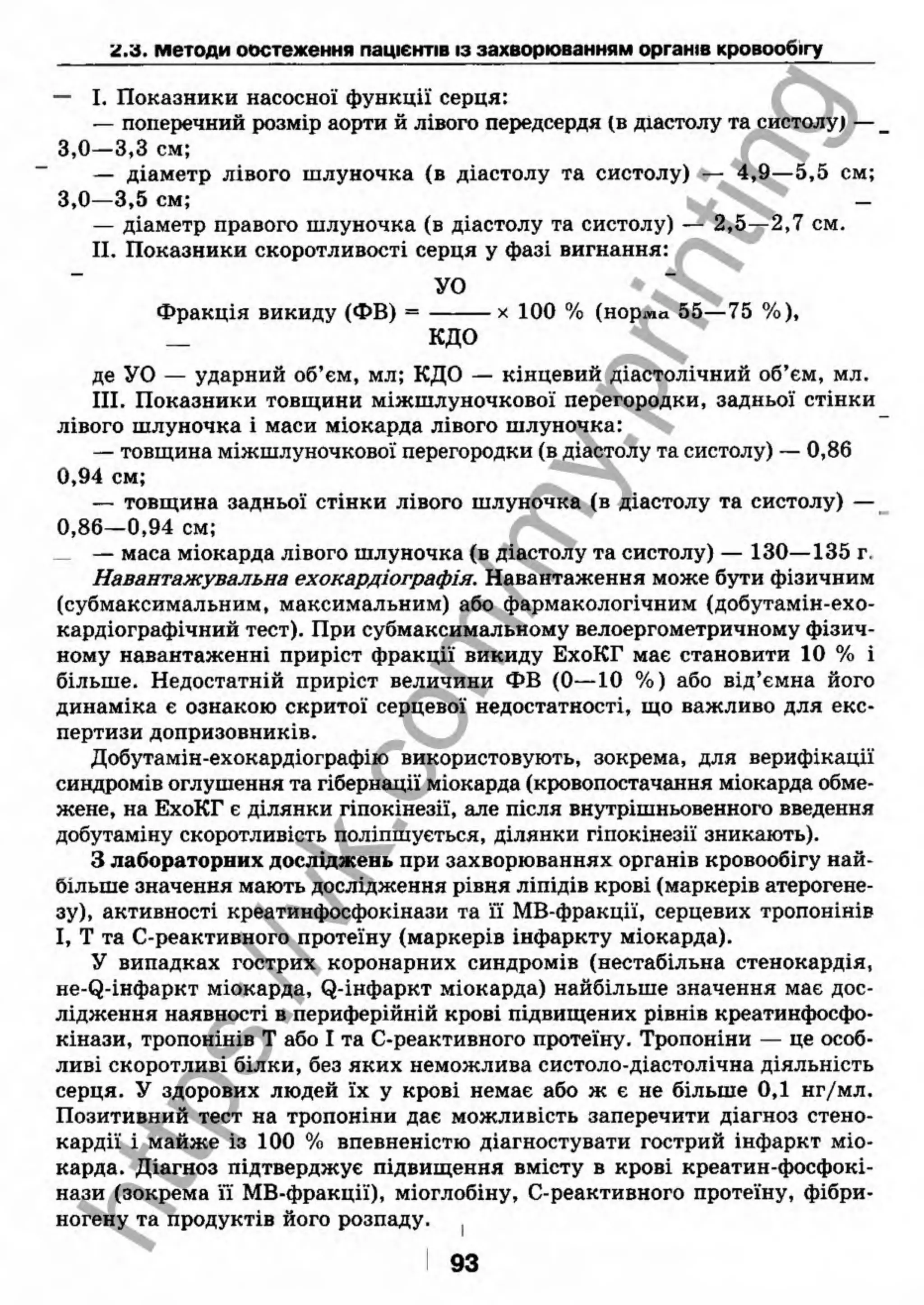 внутрішня медицина, терапія  н. м. середюк, о. с. стасишин, і. п. вакалюк –  медици, 2013. – 686 http://vk.com/my.printing