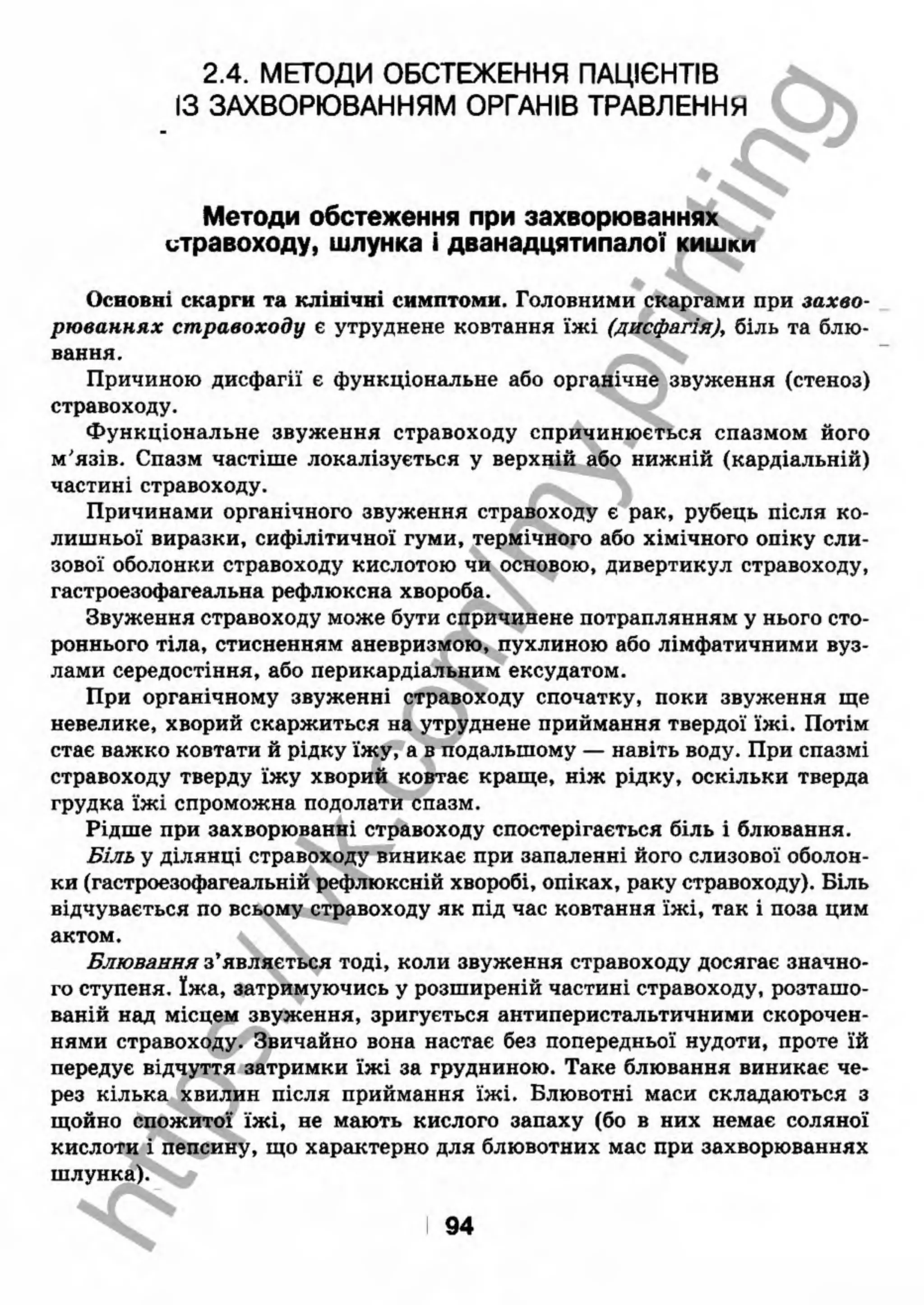 внутрішня медицина, терапія  н. м. середюк, о. с. стасишин, і. п. вакалюк –  медици, 2013. – 686 http://vk.com/my.printing
