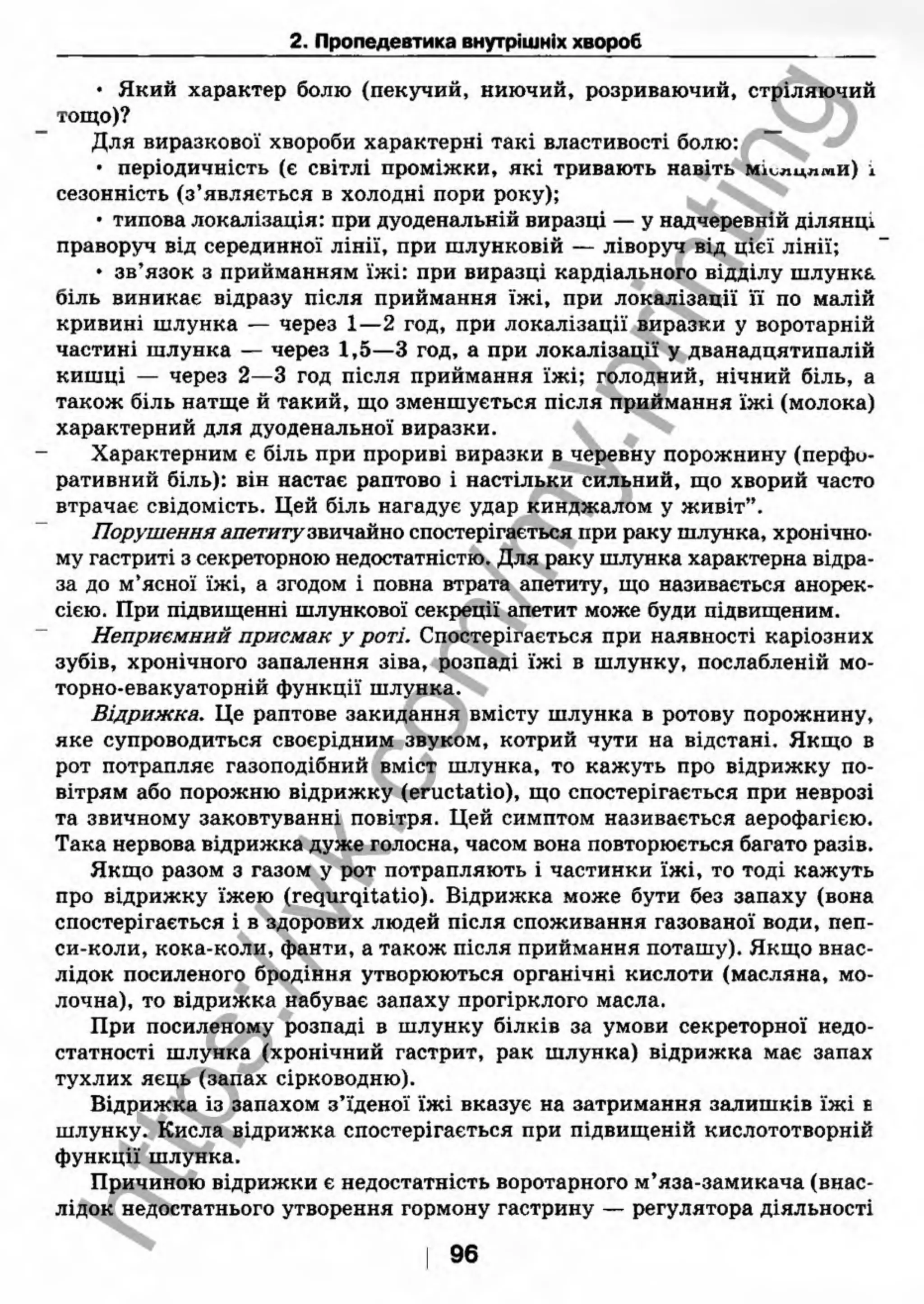 внутрішня медицина, терапія  н. м. середюк, о. с. стасишин, і. п. вакалюк –  медици, 2013. – 686 http://vk.com/my.printing