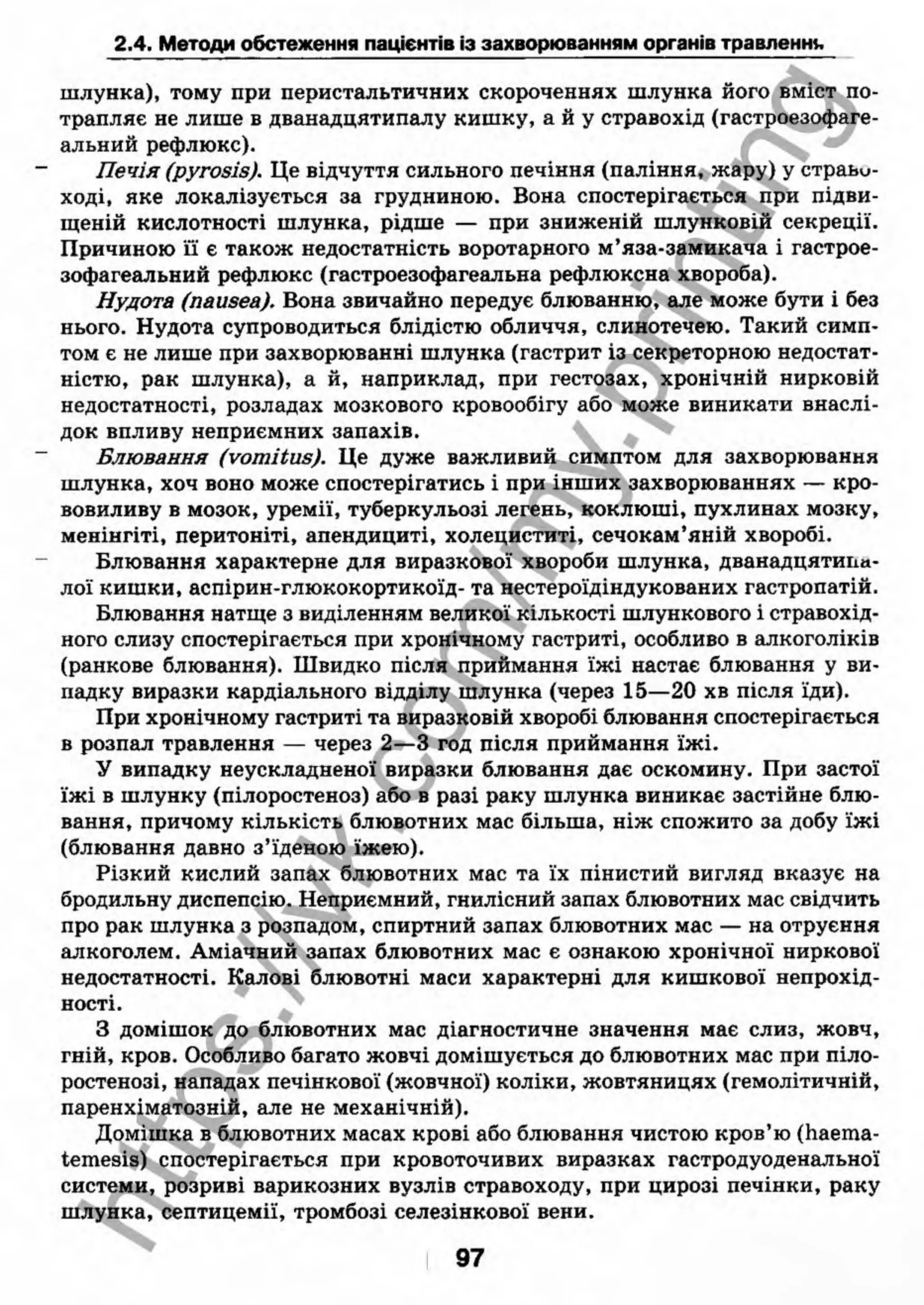 внутрішня медицина, терапія  н. м. середюк, о. с. стасишин, і. п. вакалюк –  медици, 2013. – 686 http://vk.com/my.printing