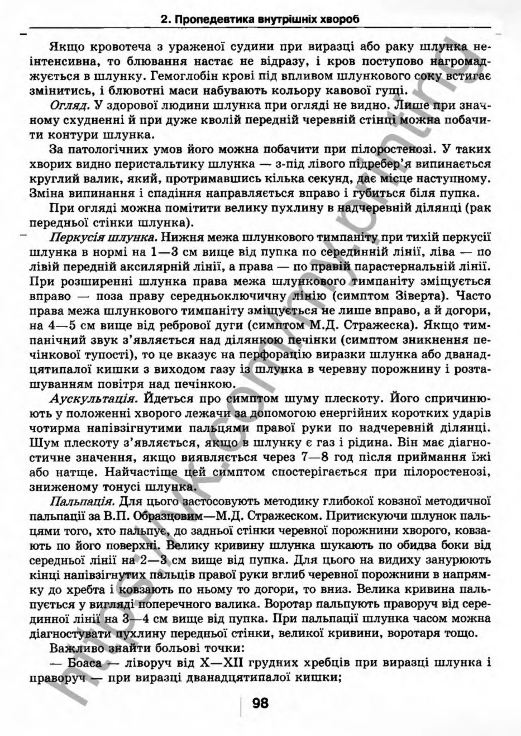 внутрішня медицина, терапія  н. м. середюк, о. с. стасишин, і. п. вакалюк –  медици, 2013. – 686 http://vk.com/my.printing