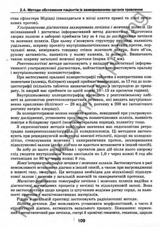 внутрішня медицина, терапія  н. м. середюк, о. с. стасишин, і. п. вакалюк –  медици, 2013. – 686 http://vk.com/my.printing