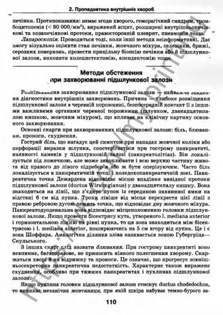 внутрішня медицина, терапія  н. м. середюк, о. с. стасишин, і. п. вакалюк –  медици, 2013. – 686 http://vk.com/my.printing