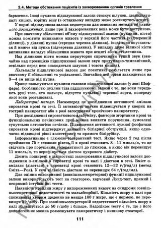 внутрішня медицина, терапія  н. м. середюк, о. с. стасишин, і. п. вакалюк –  медици, 2013. – 686 http://vk.com/my.printing