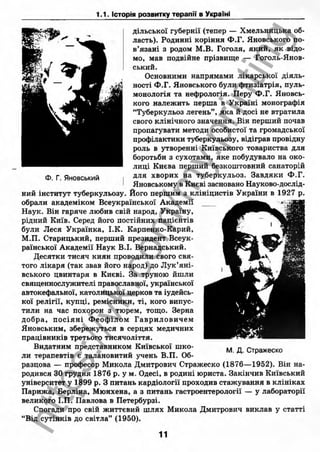 внутрішня медицина, терапія  н. м. середюк, о. с. стасишин, і. п. вакалюк –  медици, 2013. – 686 http://vk.com/my.printing