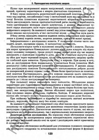 внутрішня медицина, терапія  н. м. середюк, о. с. стасишин, і. п. вакалюк –  медици, 2013. – 686 http://vk.com/my.printing