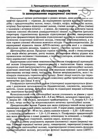 внутрішня медицина, терапія  н. м. середюк, о. с. стасишин, і. п. вакалюк –  медици, 2013. – 686 http://vk.com/my.printing