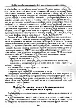 внутрішня медицина, терапія  н. м. середюк, о. с. стасишин, і. п. вакалюк –  медици, 2013. – 686 http://vk.com/my.printing