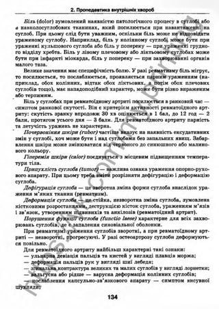 внутрішня медицина, терапія  н. м. середюк, о. с. стасишин, і. п. вакалюк –  медици, 2013. – 686 http://vk.com/my.printing