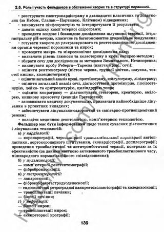 внутрішня медицина, терапія  н. м. середюк, о. с. стасишин, і. п. вакалюк –  медици, 2013. – 686 http://vk.com/my.printing