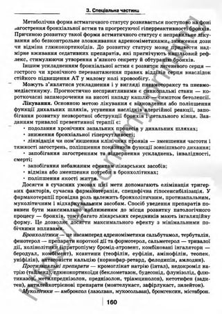 внутрішня медицина, терапія  н. м. середюк, о. с. стасишин, і. п. вакалюк –  медици, 2013. – 686 http://vk.com/my.printing