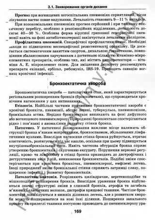 внутрішня медицина, терапія  н. м. середюк, о. с. стасишин, і. п. вакалюк –  медици, 2013. – 686 http://vk.com/my.printing