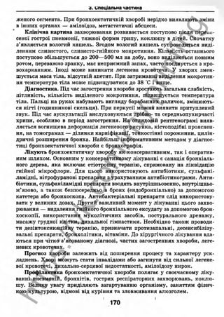 внутрішня медицина, терапія  н. м. середюк, о. с. стасишин, і. п. вакалюк –  медици, 2013. – 686 http://vk.com/my.printing