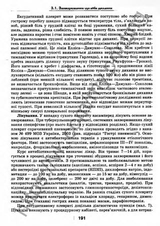 внутрішня медицина, терапія  н. м. середюк, о. с. стасишин, і. п. вакалюк –  медици, 2013. – 686 http://vk.com/my.printing