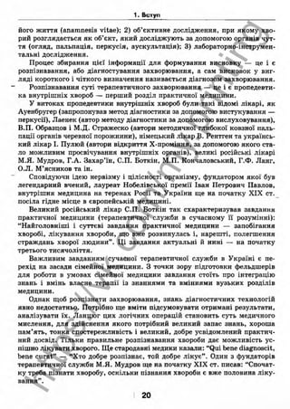 внутрішня медицина, терапія  н. м. середюк, о. с. стасишин, і. п. вакалюк –  медици, 2013. – 686 http://vk.com/my.printing