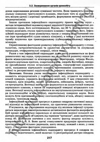 внутрішня медицина, терапія  н. м. середюк, о. с. стасишин, і. п. вакалюк –  медици, 2013. – 686 http://vk.com/my.printing