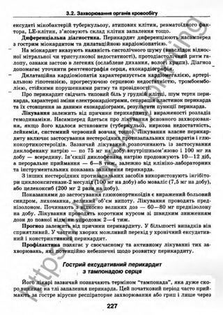 внутрішня медицина, терапія  н. м. середюк, о. с. стасишин, і. п. вакалюк –  медици, 2013. – 686 http://vk.com/my.printing