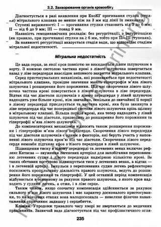 внутрішня медицина, терапія  н. м. середюк, о. с. стасишин, і. п. вакалюк –  медици, 2013. – 686 http://vk.com/my.printing