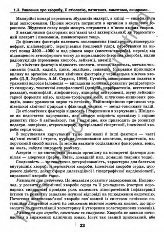 внутрішня медицина, терапія  н. м. середюк, о. с. стасишин, і. п. вакалюк –  медици, 2013. – 686 http://vk.com/my.printing