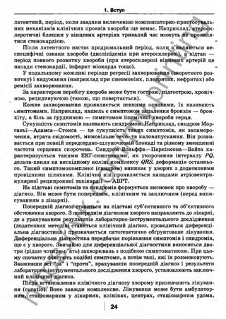 внутрішня медицина, терапія  н. м. середюк, о. с. стасишин, і. п. вакалюк –  медици, 2013. – 686 http://vk.com/my.printing