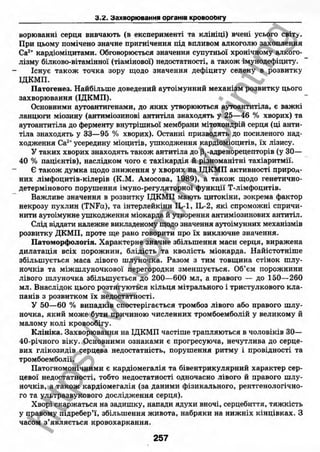 внутрішня медицина, терапія  н. м. середюк, о. с. стасишин, і. п. вакалюк –  медици, 2013. – 686 http://vk.com/my.printing