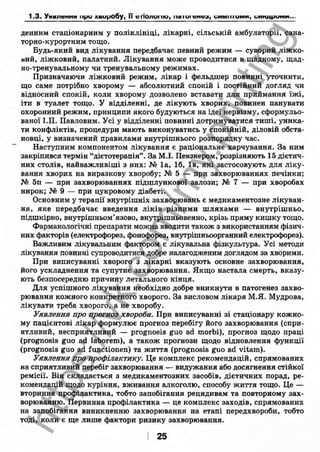 внутрішня медицина, терапія  н. м. середюк, о. с. стасишин, і. п. вакалюк –  медици, 2013. – 686 http://vk.com/my.printing
