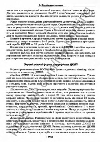 внутрішня медицина, терапія  н. м. середюк, о. с. стасишин, і. п. вакалюк –  медици, 2013. – 686 http://vk.com/my.printing