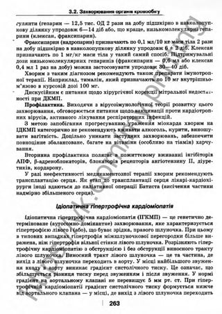 внутрішня медицина, терапія  н. м. середюк, о. с. стасишин, і. п. вакалюк –  медици, 2013. – 686 http://vk.com/my.printing