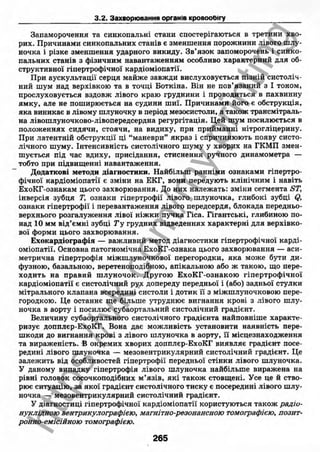 внутрішня медицина, терапія  н. м. середюк, о. с. стасишин, і. п. вакалюк –  медици, 2013. – 686 http://vk.com/my.printing