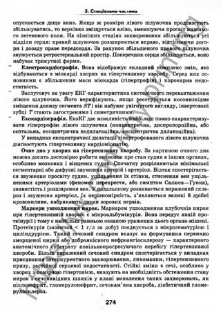внутрішня медицина, терапія  н. м. середюк, о. с. стасишин, і. п. вакалюк –  медици, 2013. – 686 http://vk.com/my.printing
